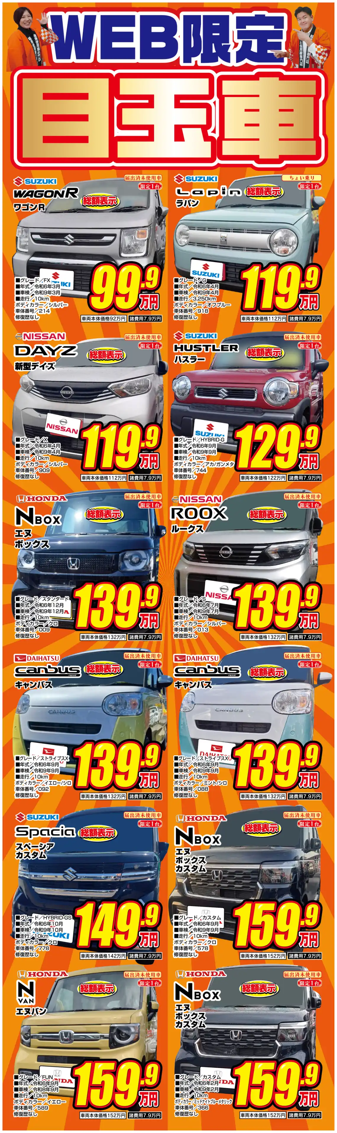 軽未使用車専門店ユアーズ森町店｜大量仕入れ＆薄利多売で格安の軽自動車