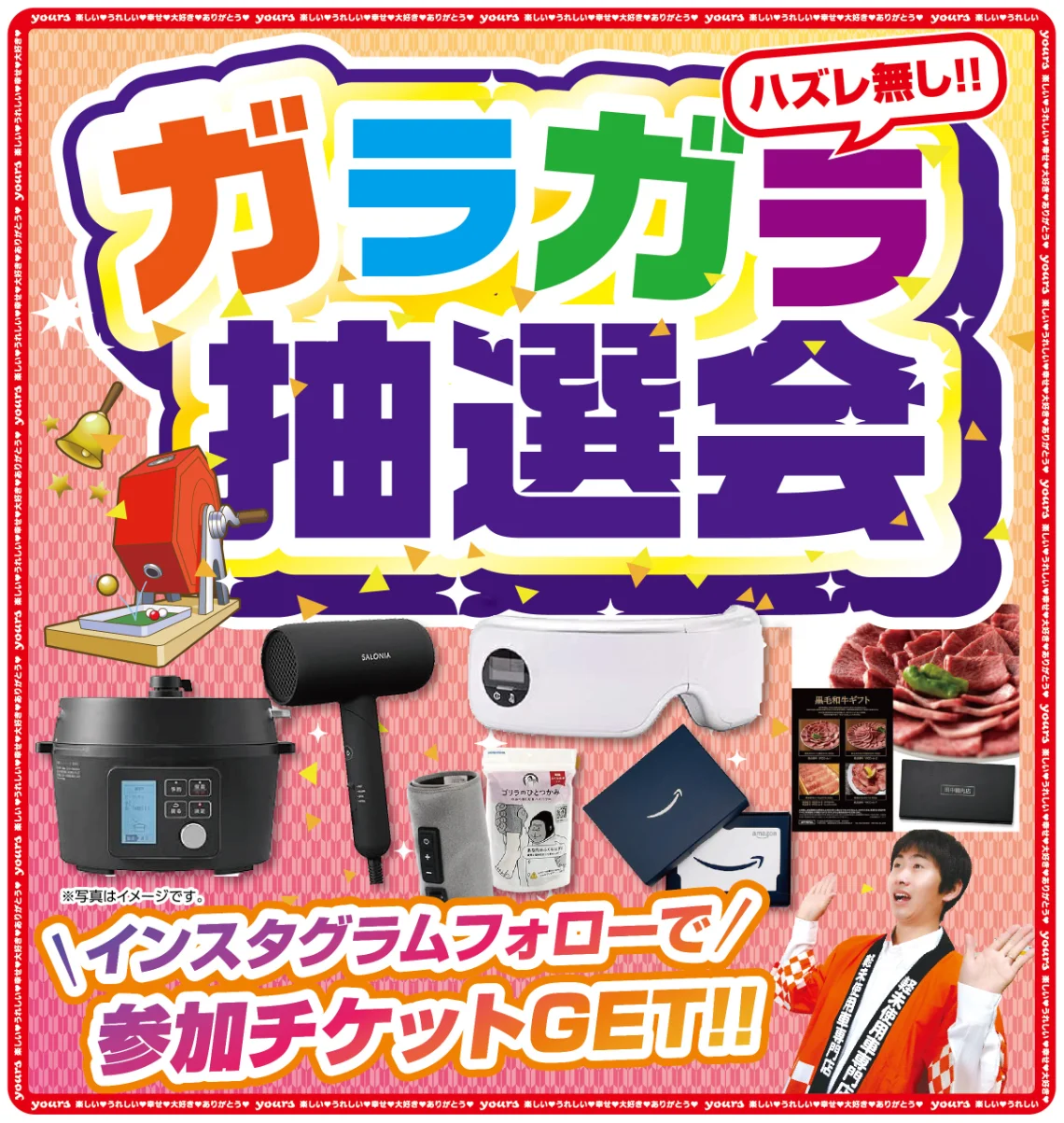 ガラガラ抽選会