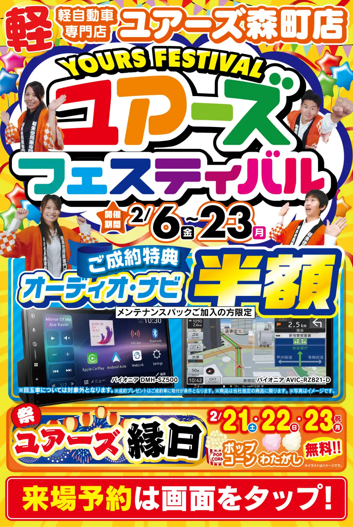 軽未使用車専門店ユアーズ森町