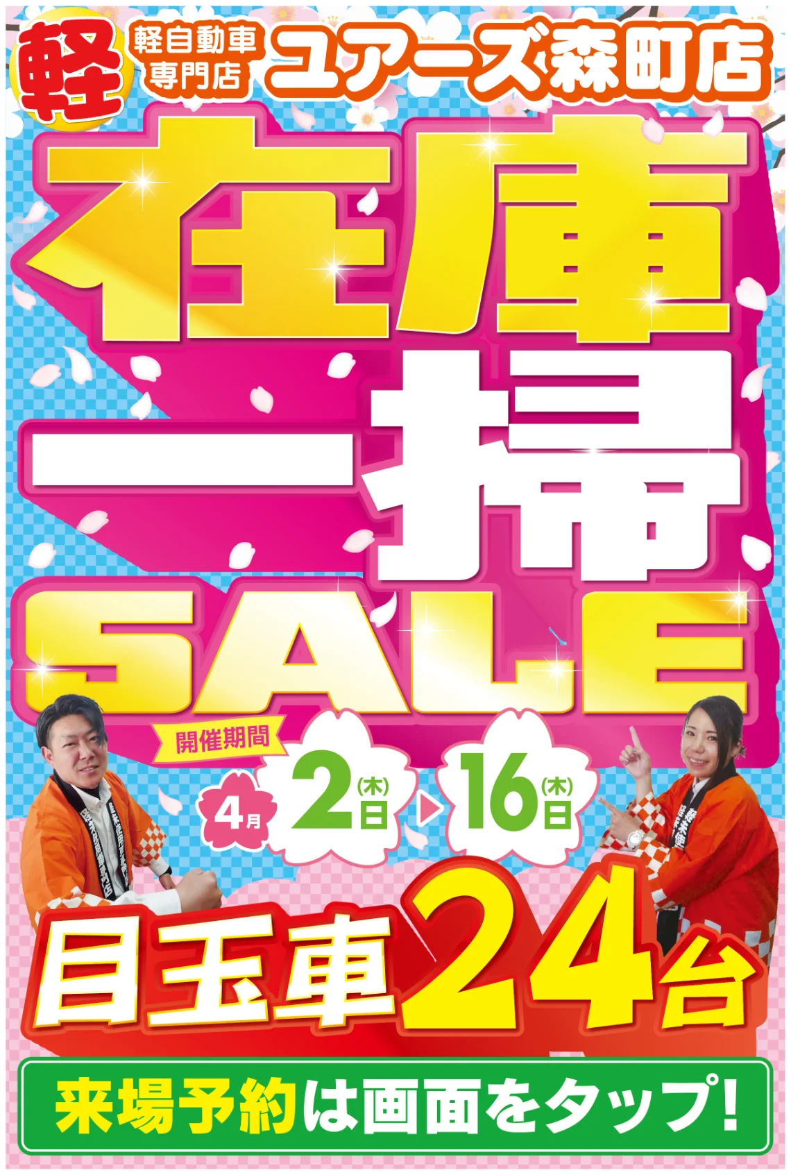 軽未使用車専門店ユアーズ森町