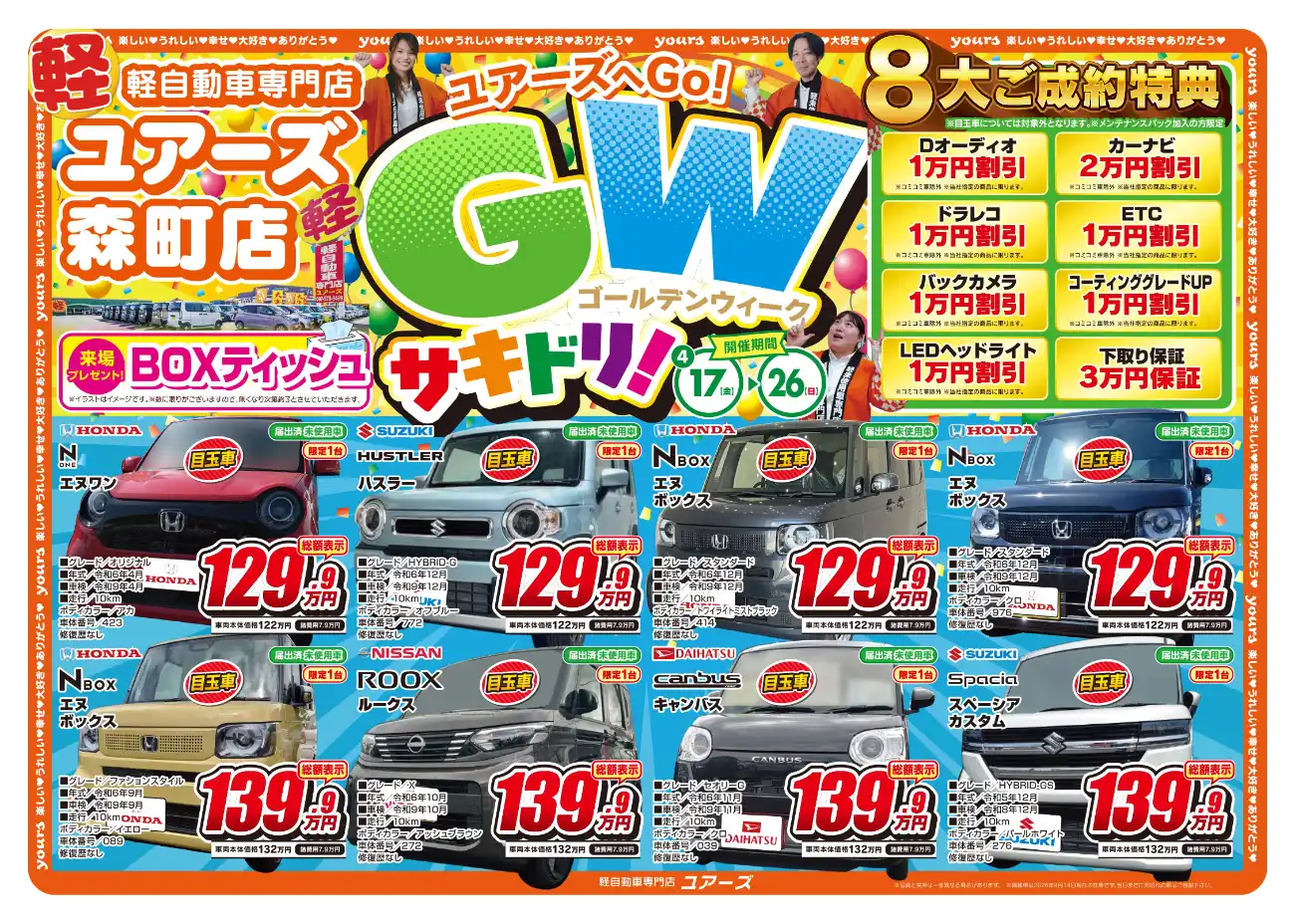チラシ裏