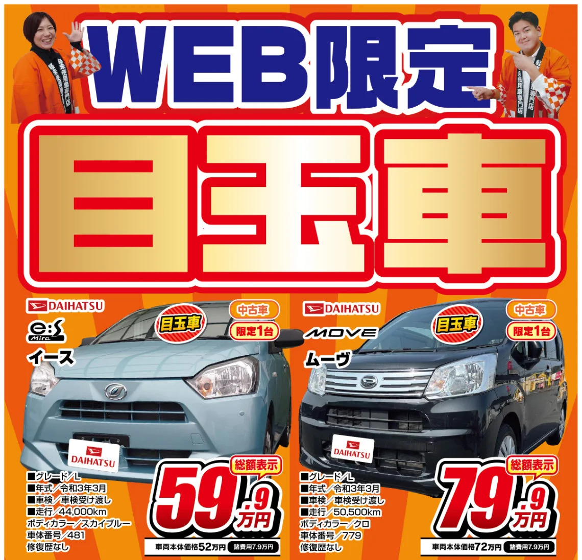 目玉車
