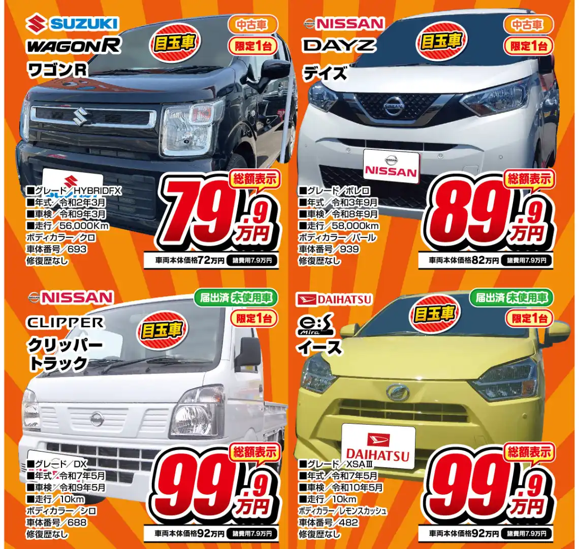 目玉車