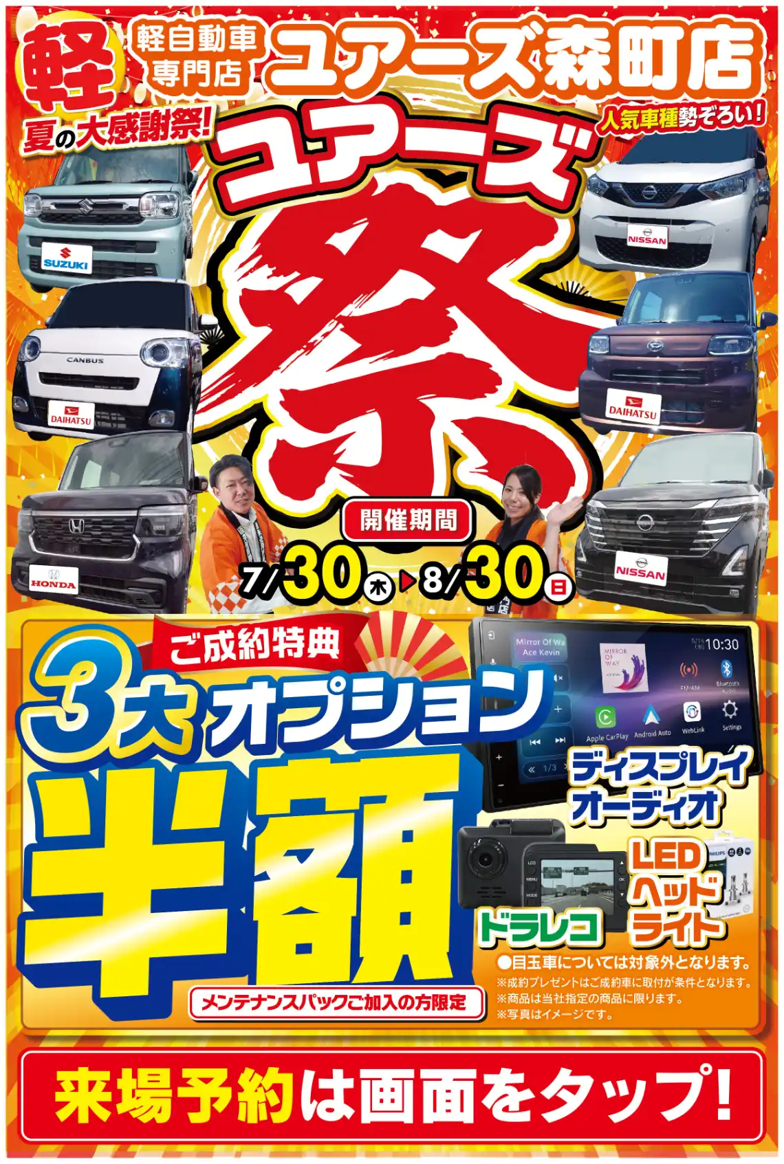軽未使用車専門店ユアーズ森町