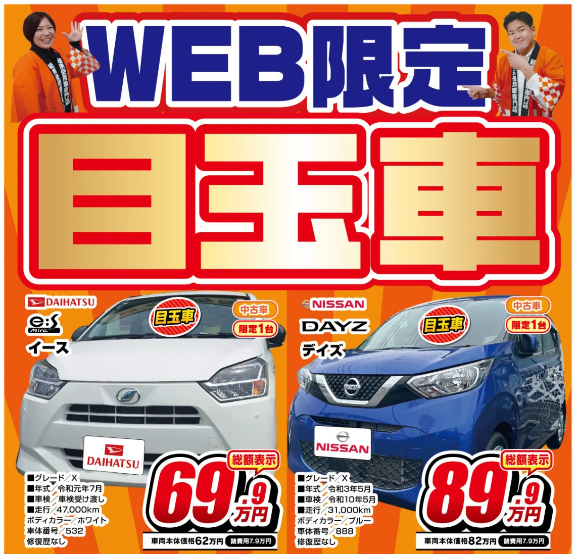 目玉車