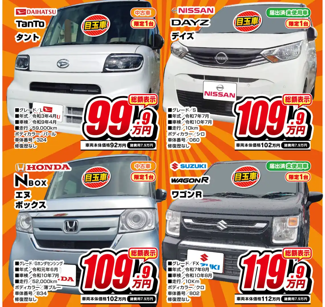 目玉車