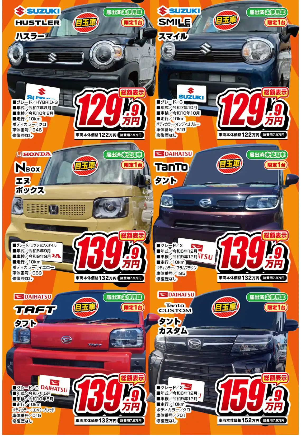 目玉車