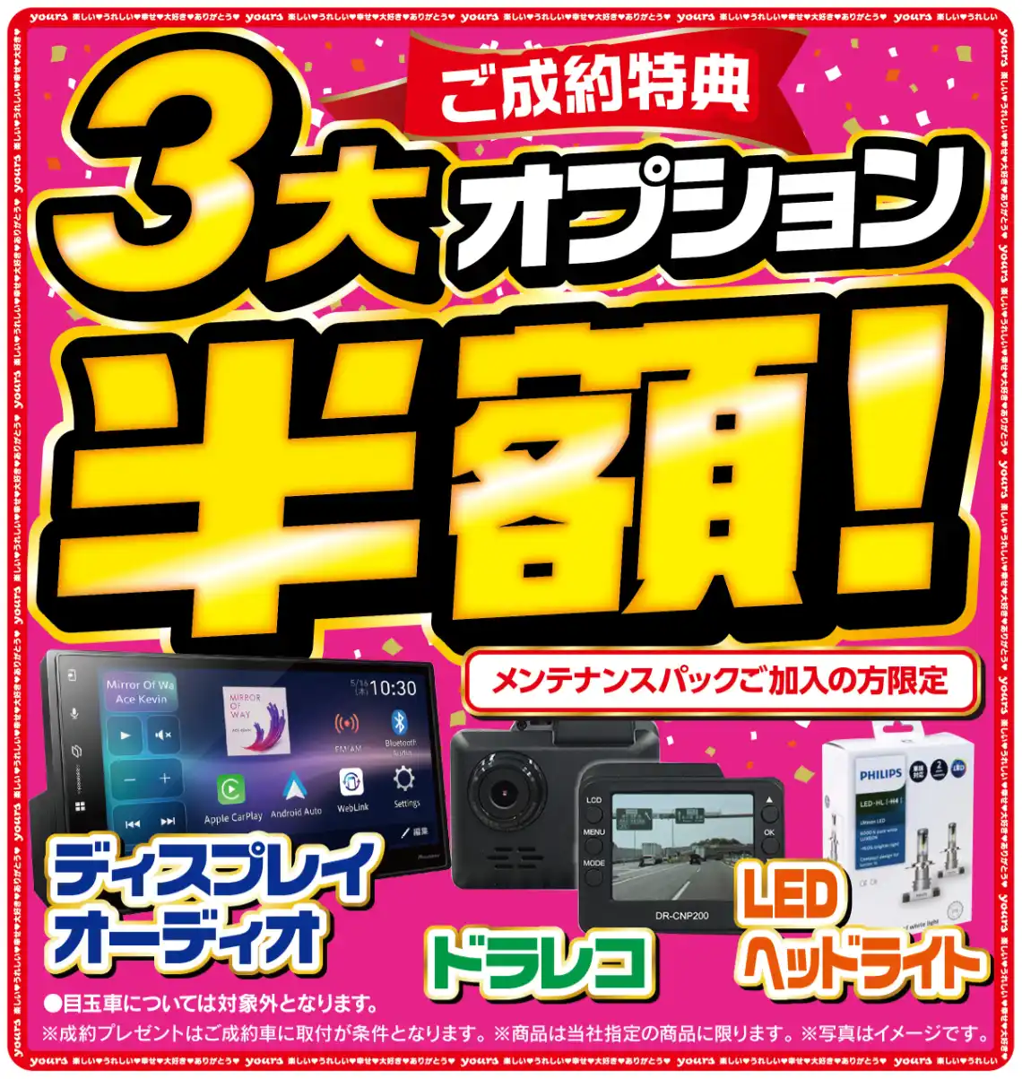 ご成約特典