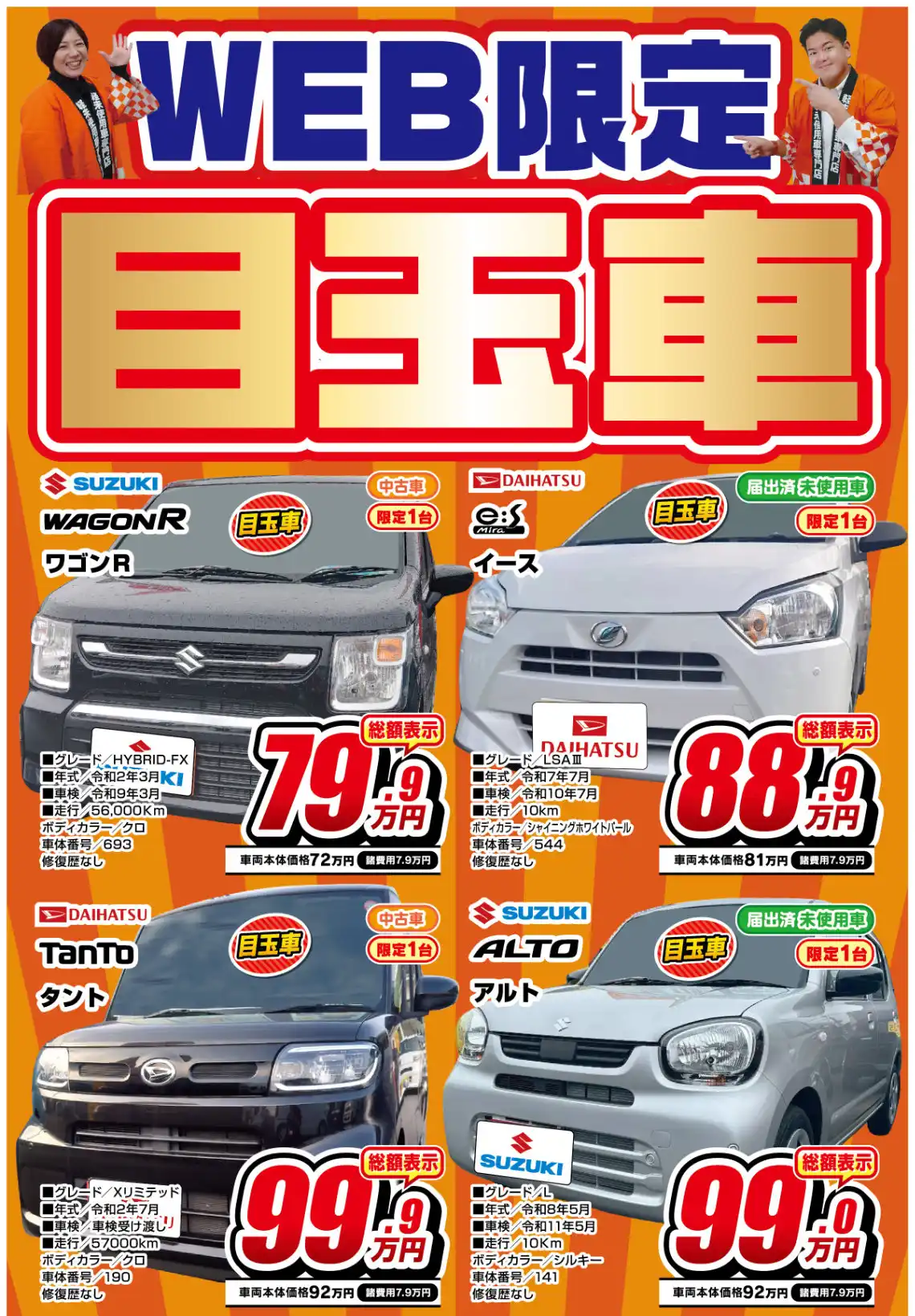 目玉車