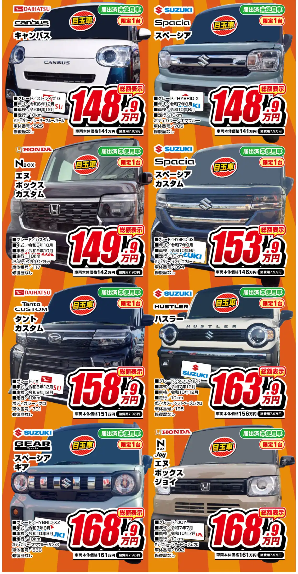 目玉車