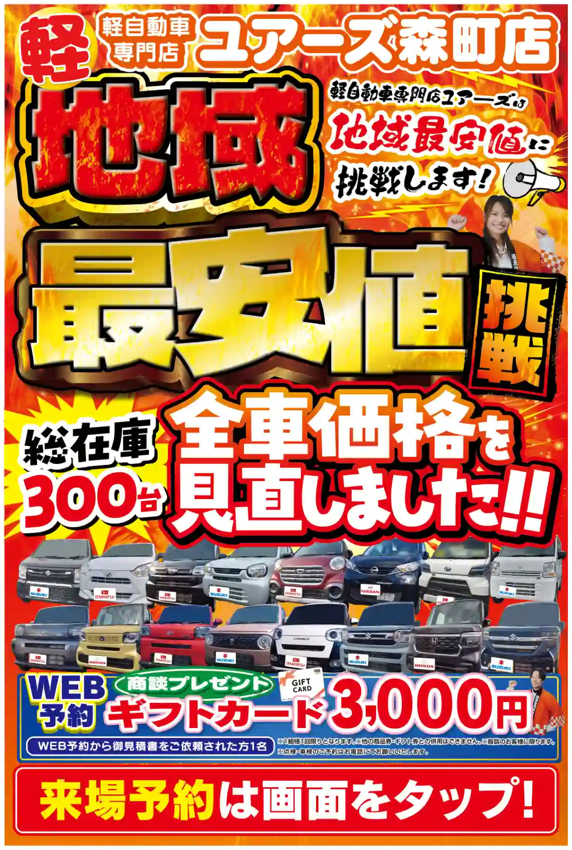 軽未使用車専門店ユアーズ森町
